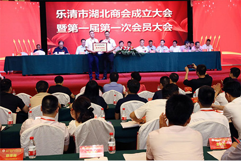 樂清市湖北商會(huì)成立，呂學(xué)學(xué)當(dāng)選首任會(huì)長