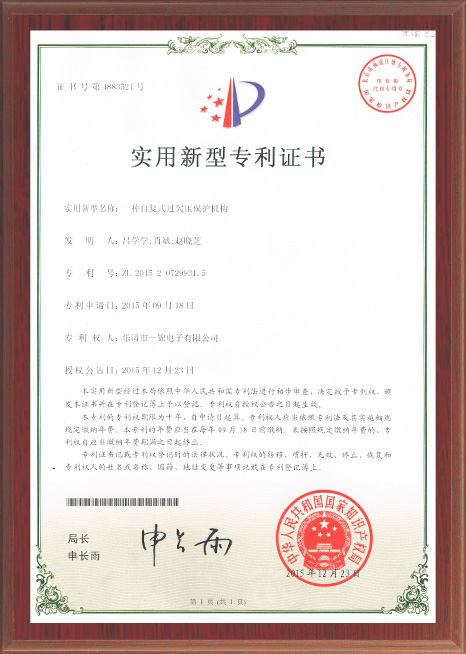 實(shí)用新型專利證書 實(shí)用新型專利證書