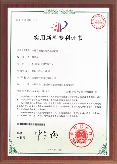 一錦專利一種自恢復(fù)式過(guò)欠壓保護(hù)器 一錦專利一種自恢復(fù)式過(guò)欠壓保護(hù)器