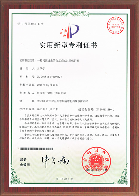 一錦專利一種同側(cè)進(jìn)出的自復(fù)式過(guò)欠壓保護(hù)器 一錦專利一種同側(cè)進(jìn)出的自復(fù)式過(guò)欠壓保護(hù)器