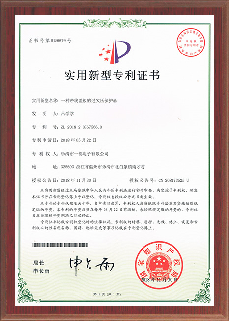 一錦專利一種帶線蓋板的過(guò)欠壓保護(hù)器 一錦專利一種帶線蓋板的過(guò)欠壓保護(hù)器