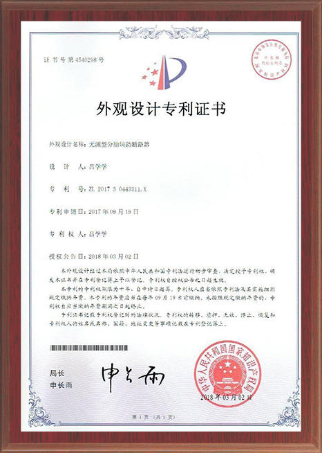 一錦外觀專利無(wú)源分勵(lì)輔助外光專利 一錦外觀專利無(wú)源分勵(lì)輔助外光專利