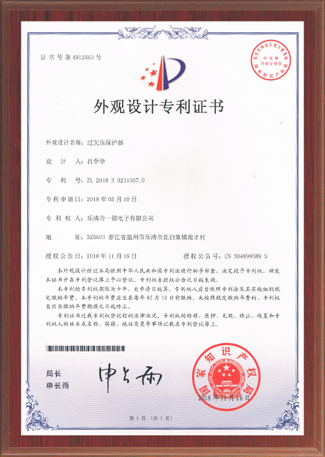 一錦專利過(guò)欠壓保護(hù)器 一錦專利過(guò)欠壓保護(hù)器