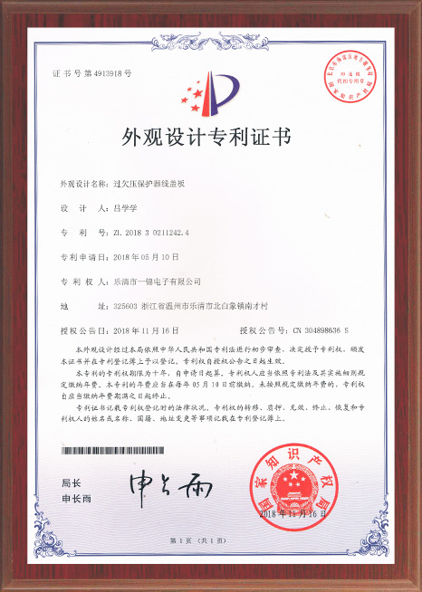 一錦專利過(guò)欠壓保護(hù)器線蓋板 一錦專利過(guò)欠壓保護(hù)器線蓋板