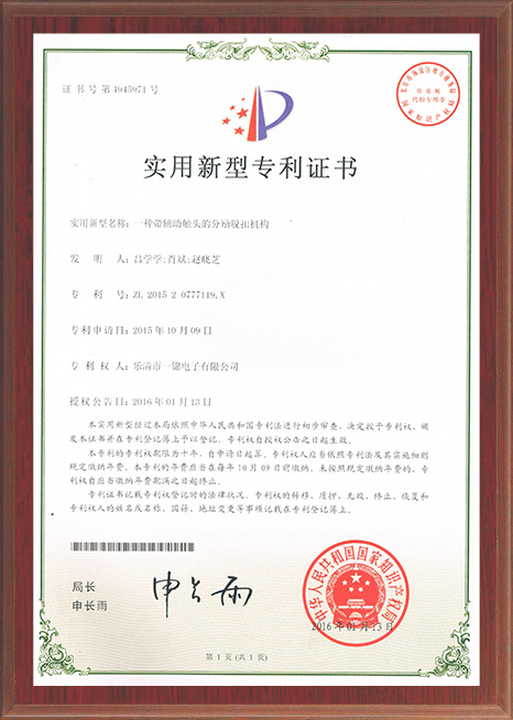 實(shí)用新型專利證書 實(shí)用新型專利證書