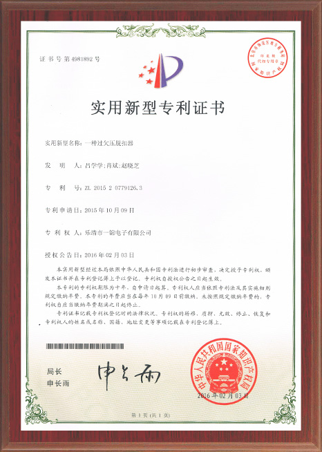 實(shí)用新型專利證書 實(shí)用新型專利證書