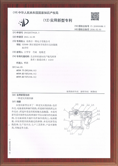 實(shí)用新型專利證書 實(shí)用新型專利證書