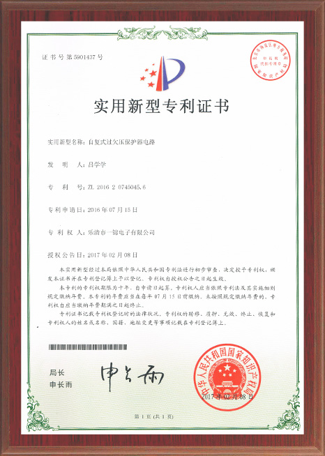 實(shí)用新型專利證書 實(shí)用新型專利證書