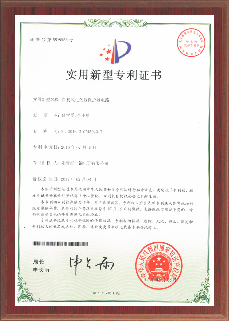 實(shí)用新型專利證書 實(shí)用新型專利證書