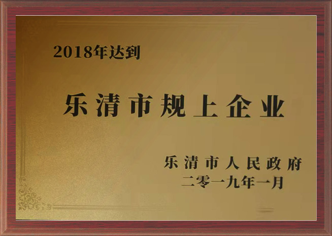 樂(lè)清市規(guī)上企業(yè) 樂(lè)清市規(guī)上企業(yè)