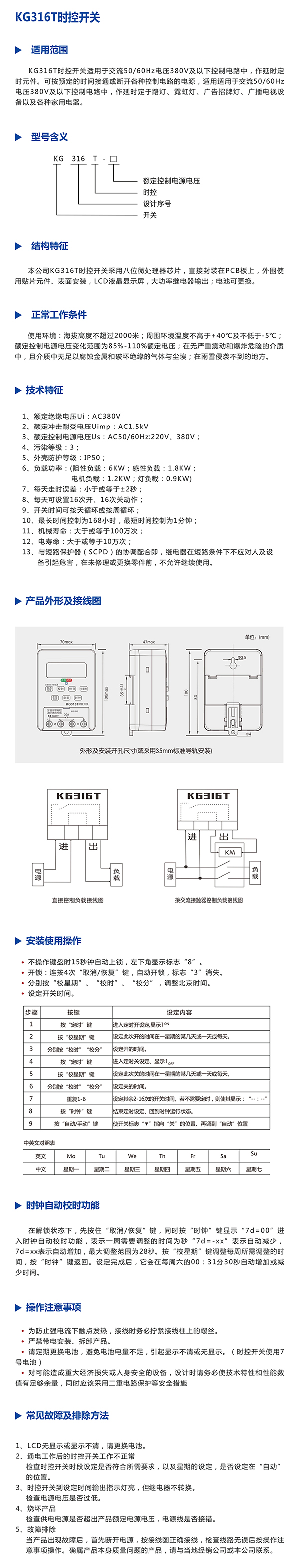 36.一錦-KG316T時控開關樣本-2.jpg