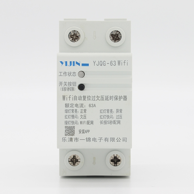 YJQG-63WiFi 自動復(fù)位過欠壓延時保護器