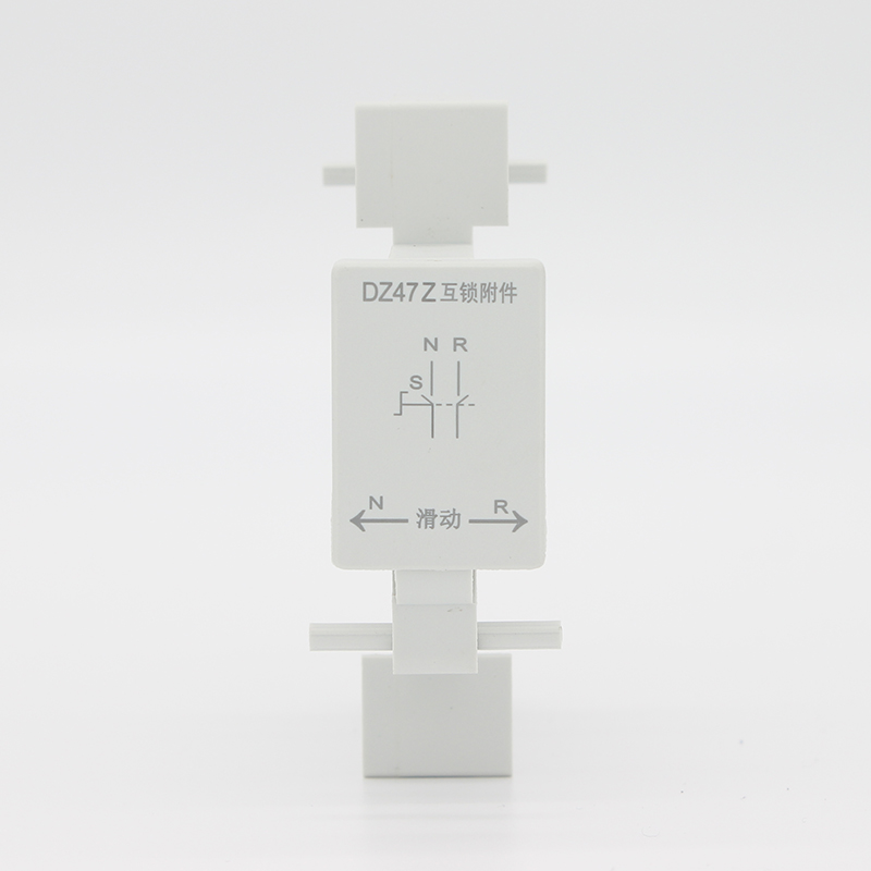 DZ47Z 互鎖機構(gòu)
