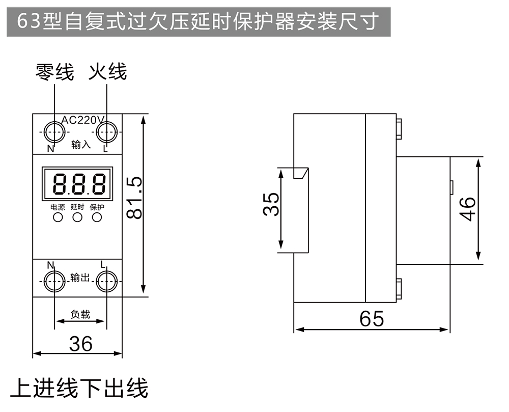 1741244342561857.jpg YJQG-63型1P+N 數(shù)顯自復(fù)式過欠壓-4.jpg