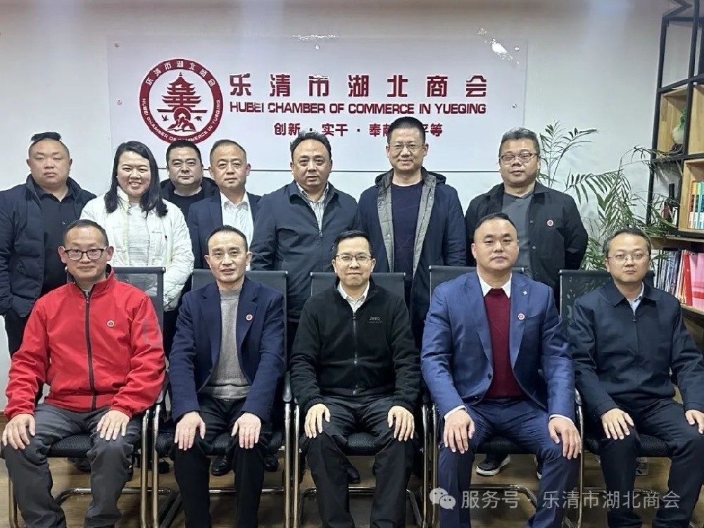 松滋市--樂(lè)清市湖北商會(huì)“楚商回歸、返鄉(xiāng)創(chuàng)業(yè)”座談會(huì)