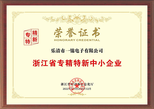 浙江省專精特新中小企業(yè)榮譽(yù)證書 浙江省專精特新中小企業(yè)榮譽(yù)證書