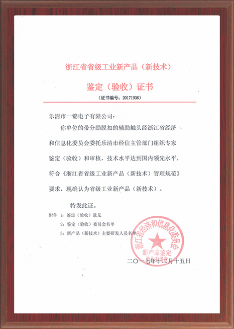 浙江省省級(jí)工業(yè)新產(chǎn)品 浙江省省級(jí)工業(yè)新產(chǎn)品