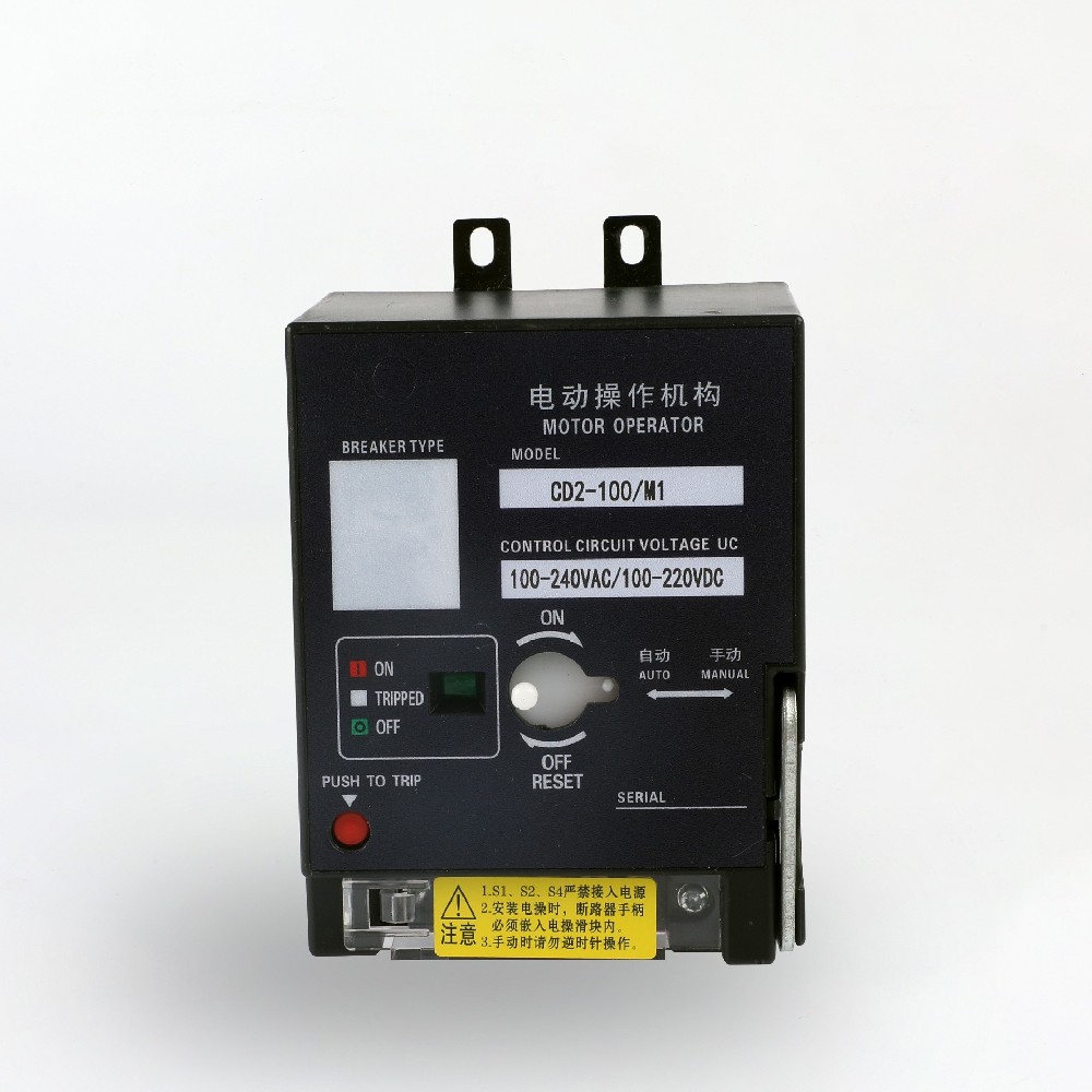 CD2塑殼電動(dòng)操作機(jī)構(gòu)